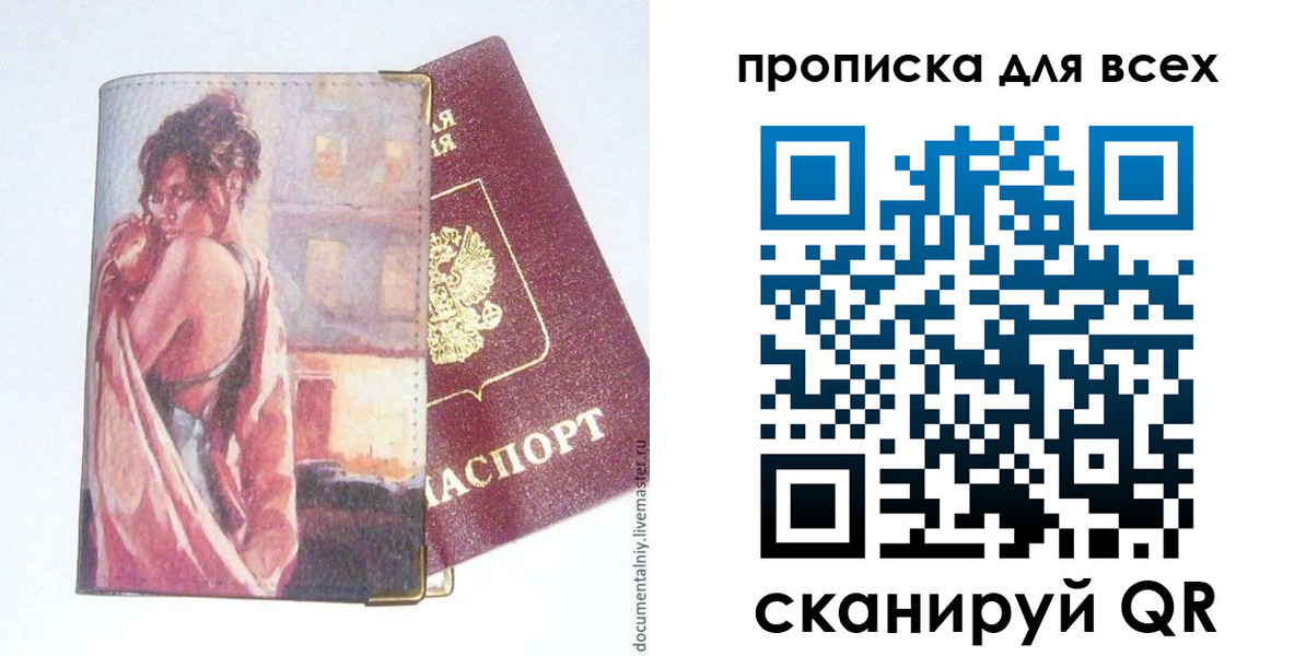 прописка законно в Новороссийске