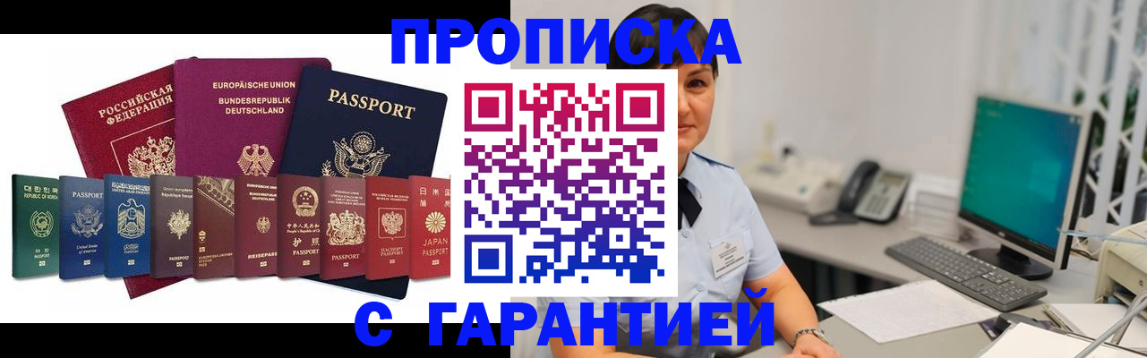 прописка ребенка в Новороссийске