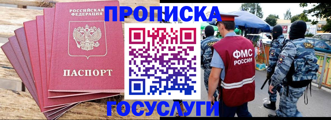 прописка законно в Новороссийске