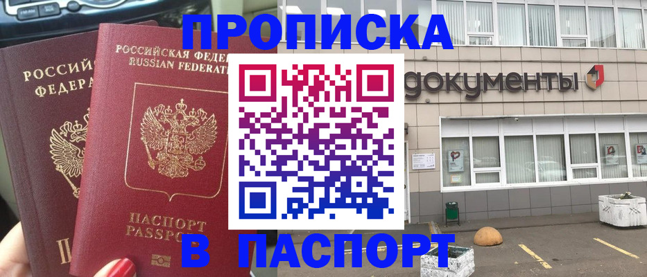 прописка для кредита в Новороссийске