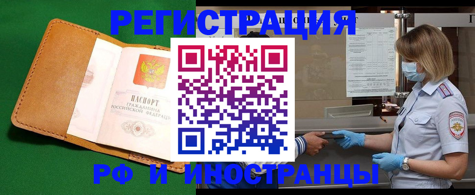 прописка иностранных граждан в Новороссийске