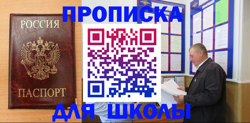 прописка гарантия в Новороссийске