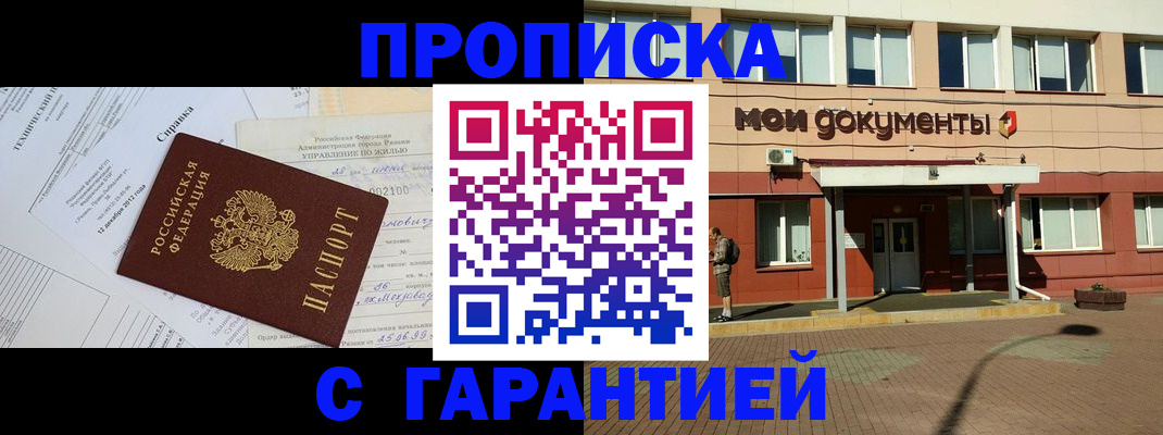 прописка паспорт в Новороссийске