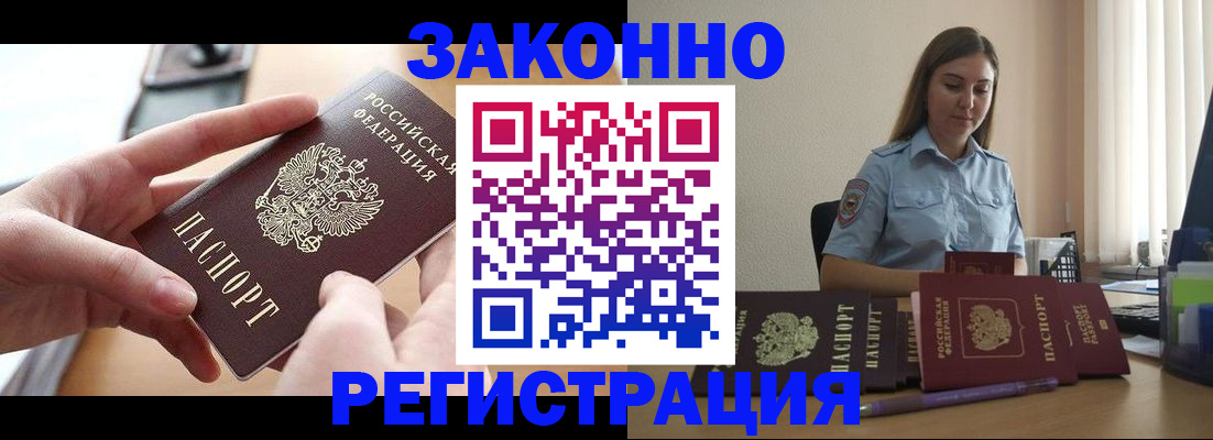 временная регистрация в квартире в Новороссийске