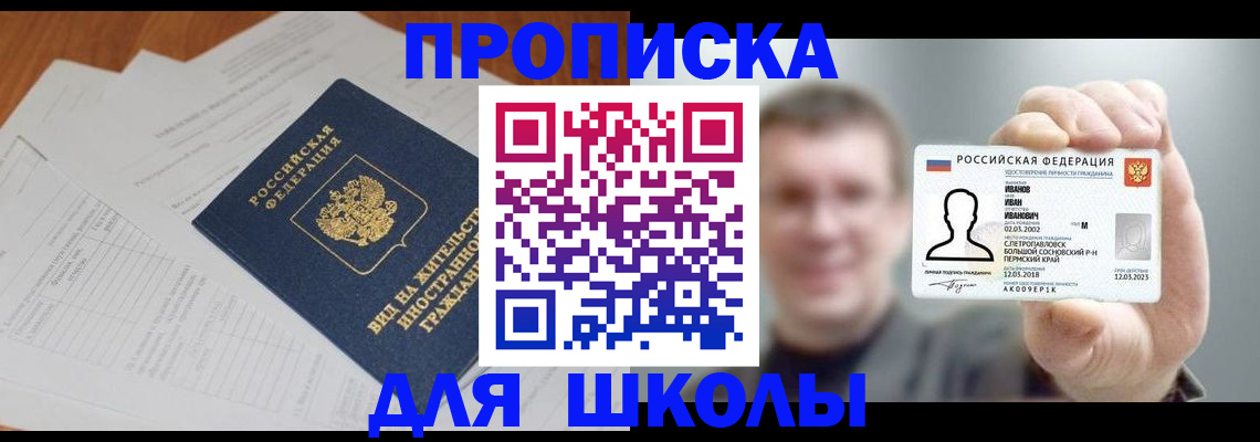 прописка регистрация в Новороссийске