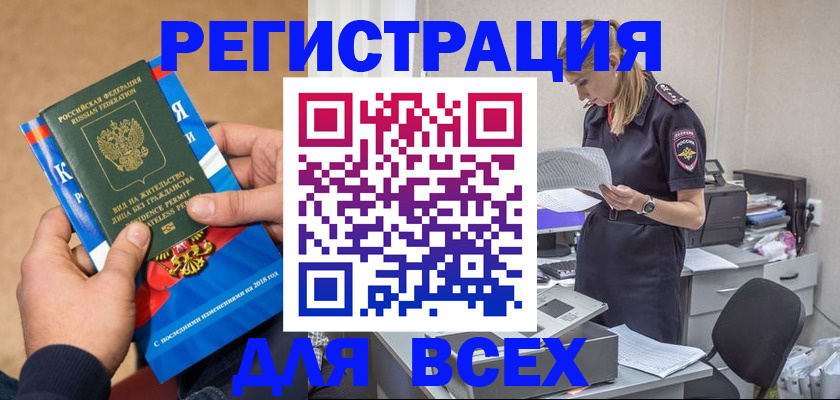 временная регистрация в квартире в Новороссийске