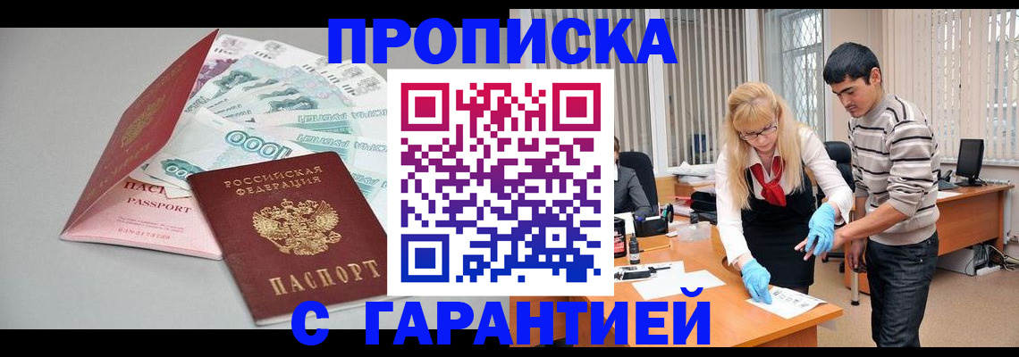 прописка для кредита в Новороссийске