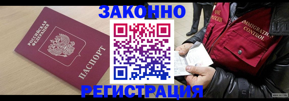 прописка ребенка в Новороссийске